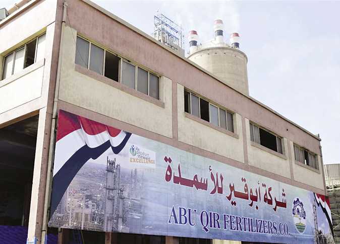 شركة أبوقير للأسمدة